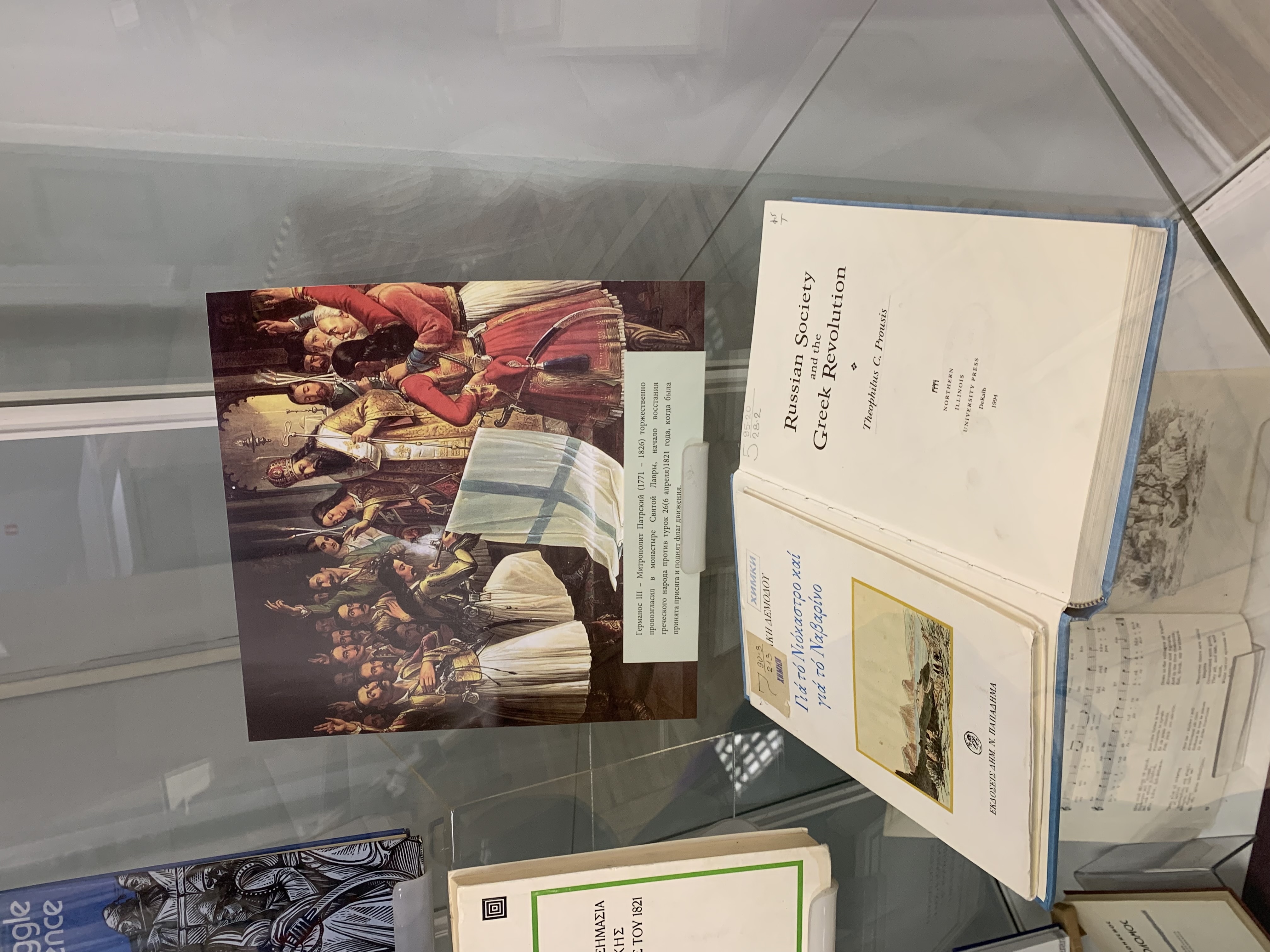 «Η Ελλάδα κατά την περίοδο του Αγώνα για την Ανεξαρτησία».